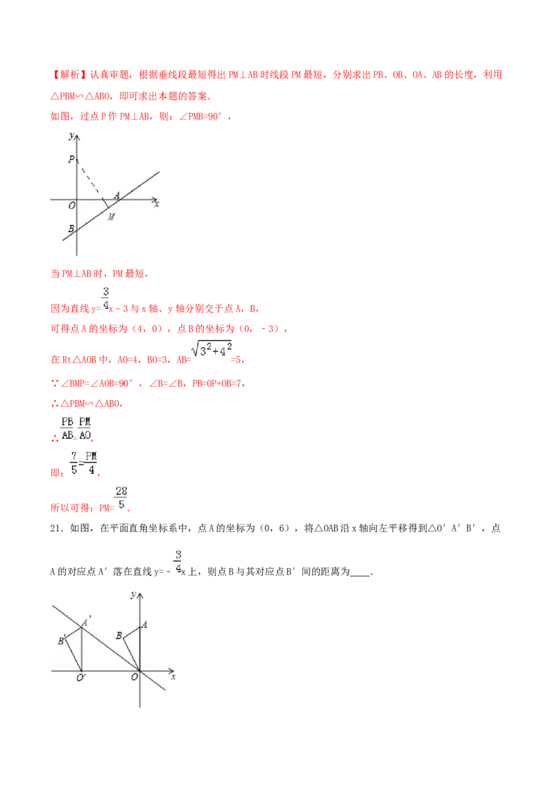 19.2一次函数（解析版）-2020-2021学年八年级数学下册精讲精练（人教版）_1、初中学习资料_4-2、数学_4-2-4、初二数学下册_人教数学八年级下课时练习（088份）
