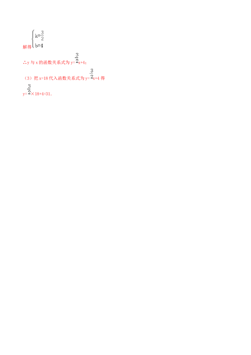 19.2一次函数（解析版）-2020-2021学年八年级数学下册精讲精练（人教版）_1、初中学习资料_4-2、数学_4-2-4、初二数学下册_人教数学八年级下课时练习（088份）