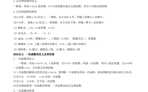 19.2一次函数（解析版）-2020-2021学年八年级数学下册精讲精练（人教版）_1、初中学习资料_4-2、数学_4-2-4、初二数学下册_人教数学八年级下课时练习（088份）