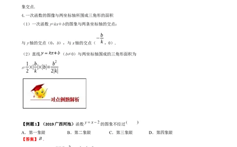 19.2一次函数（解析版）-2020-2021学年八年级数学下册精讲精练（人教版）_1、初中学习资料_4-2、数学_4-2-4、初二数学下册_人教数学八年级下课时练习（088份）