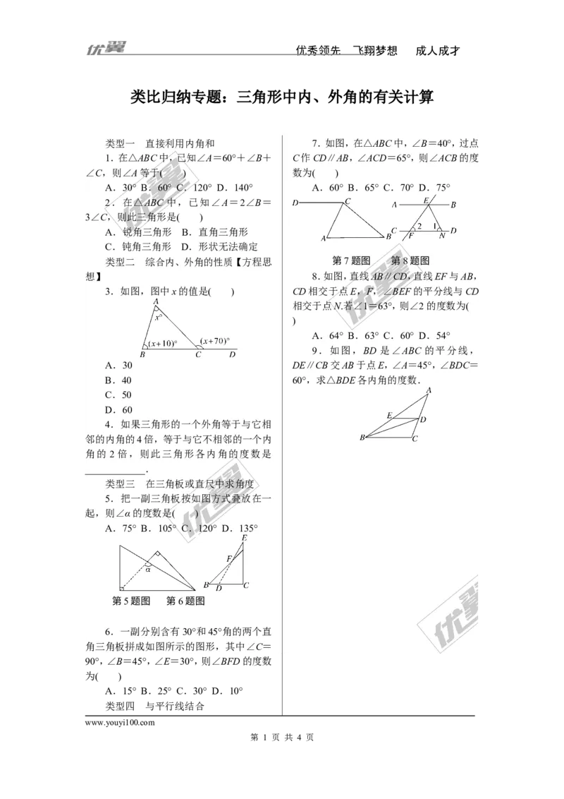 10.类比归纳专题：三角形中内、外角的有关计算_1、初中学习资料_4-2、数学_北师大版_北师大版初中数学8上_2022秋八数上(BS)--各阶段精品试题_精品专题
