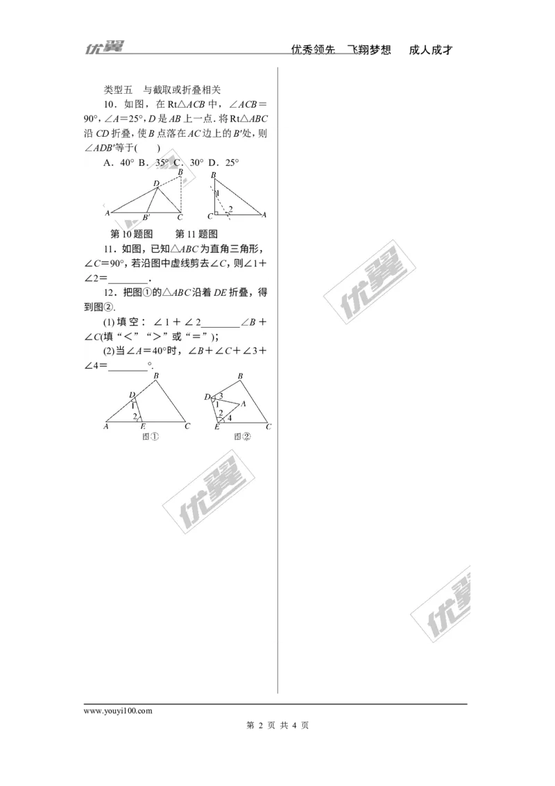 10.类比归纳专题：三角形中内、外角的有关计算_1、初中学习资料_4-2、数学_北师大版_北师大版初中数学8上_2022秋八数上(BS)--各阶段精品试题_精品专题