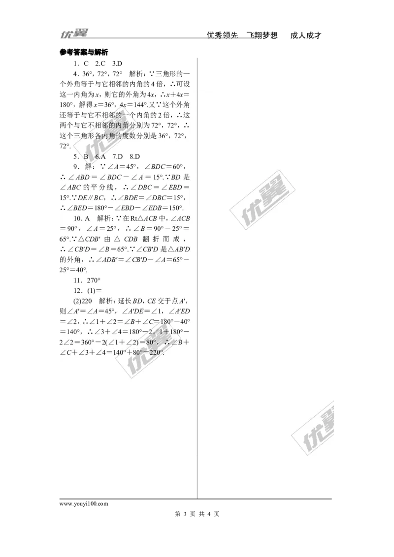 10.类比归纳专题：三角形中内、外角的有关计算_1、初中学习资料_4-2、数学_北师大版_北师大版初中数学8上_2022秋八数上(BS)--各阶段精品试题_精品专题