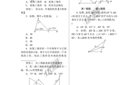 10.类比归纳专题：三角形中内、外角的有关计算_1、初中学习资料_4-2、数学_北师大版_北师大版初中数学8上_2022秋八数上(BS)--各阶段精品试题_精品专题