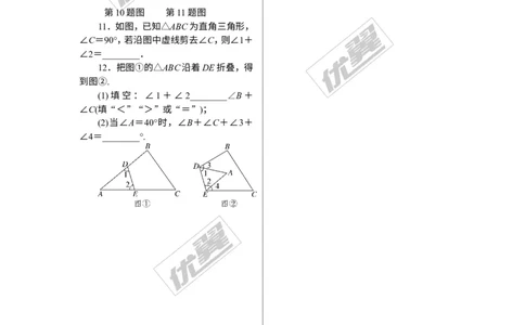 10.类比归纳专题：三角形中内、外角的有关计算_1、初中学习资料_4-2、数学_北师大版_北师大版初中数学8上_2022秋八数上(BS)--各阶段精品试题_精品专题