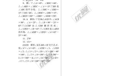 10.类比归纳专题：三角形中内、外角的有关计算_1、初中学习资料_4-2、数学_北师大版_北师大版初中数学8上_2022秋八数上(BS)--各阶段精品试题_精品专题