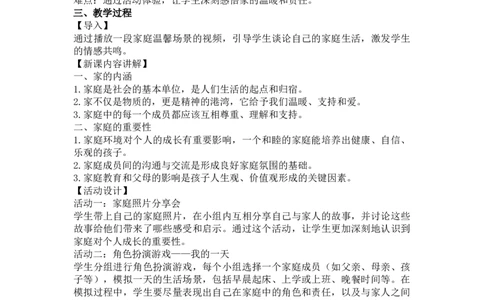 2.4.1家的意味_1、初中学习资料_2024秋改版_七上最新版道德课件_教案