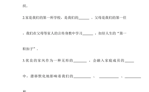 2.4.1家的意味_1、初中学习资料_2024秋改版_七上最新版道德课件_教案