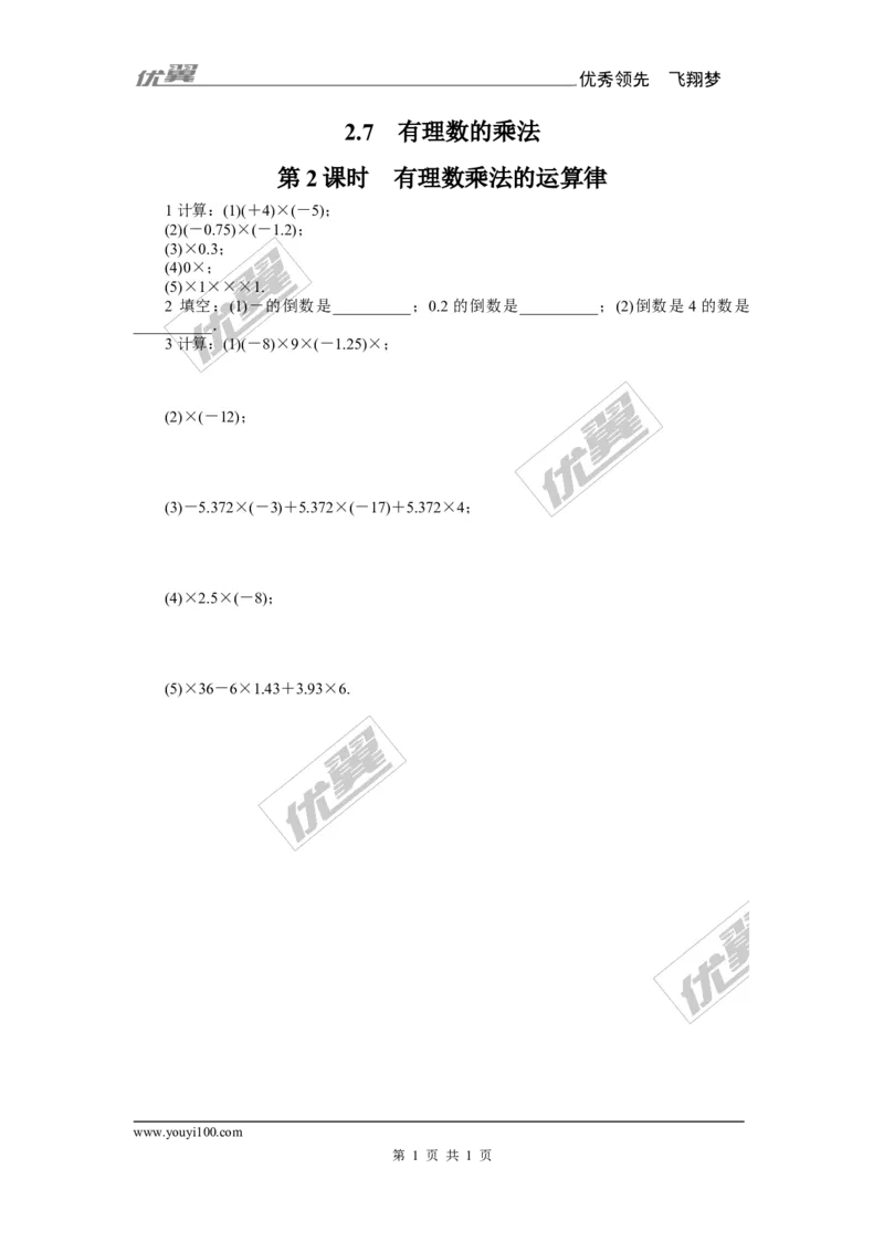 2.7第2课时有理数乘法的运算律1_1、初中学习资料_4-2、数学_北师大版_北师大版初中数学7上_2022秋七数上(BS)--各阶段精品试题_同步练习