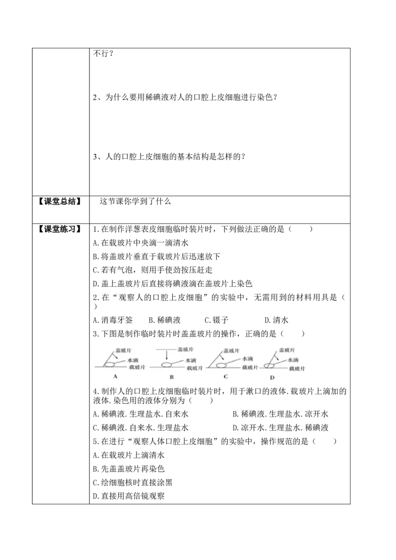 2.1.3动物细胞（学案）-2022-2023学年七年级生物上册同步优质备课资源（人教版）_1、初中学习资料_4-6、生物_4-6-1、初一生物上册_同步练习-138份_1、同步第1套新更新23份