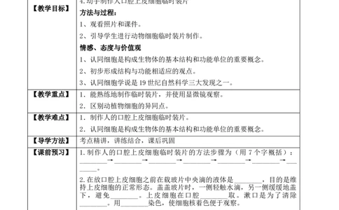 2.1.3动物细胞（学案）-2022-2023学年七年级生物上册同步优质备课资源（人教版）_1、初中学习资料_4-6、生物_4-6-1、初一生物上册_同步练习-138份_1、同步第1套新更新23份