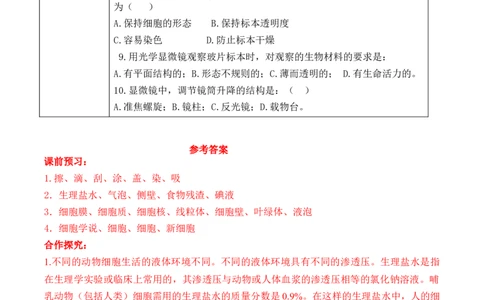 2.1.3动物细胞（学案）-2022-2023学年七年级生物上册同步优质备课资源（人教版）_1、初中学习资料_4-6、生物_4-6-1、初一生物上册_同步练习-138份_1、同步第1套新更新23份