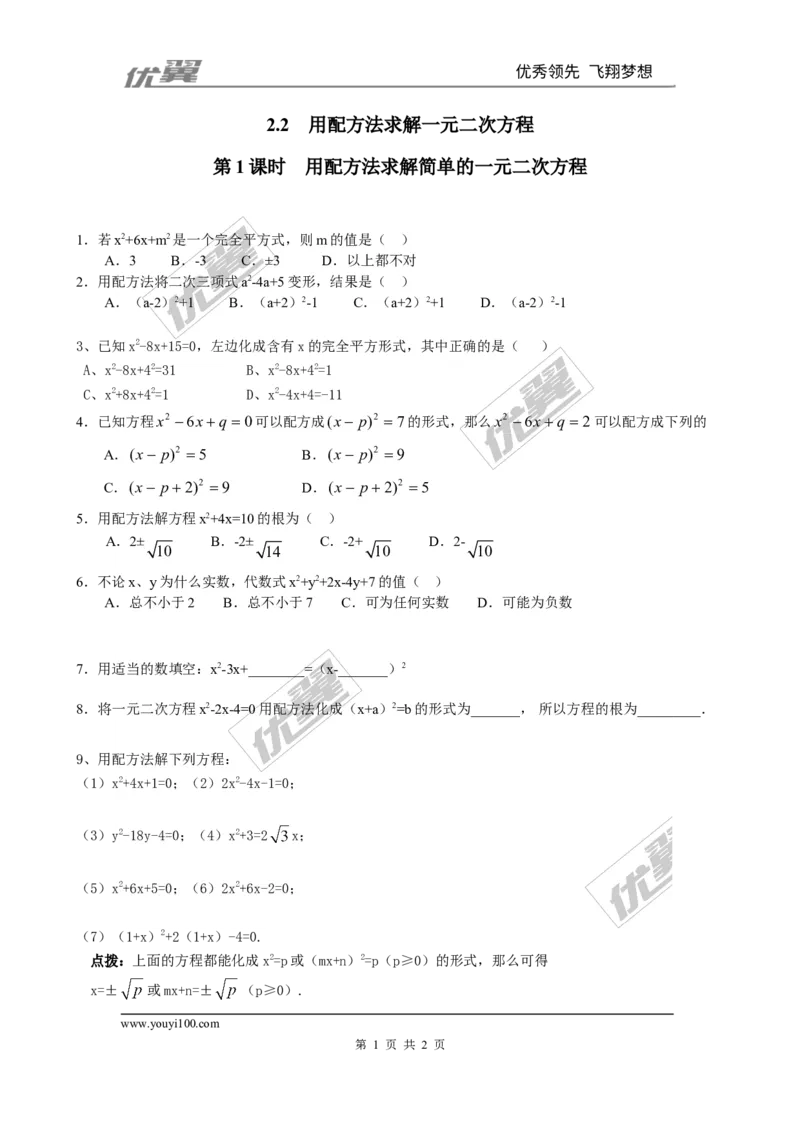 2.2第1课时用配方法求解简单的一元二次方程2_1、初中学习资料_4-2、数学_北师大版_北师大版初中数学9上_2022秋九数上(BS)--各阶段精品试题_同步练习