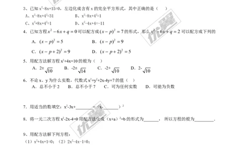 2.2第1课时用配方法求解简单的一元二次方程2_1、初中学习资料_4-2、数学_北师大版_北师大版初中数学9上_2022秋九数上(BS)--各阶段精品试题_同步练习