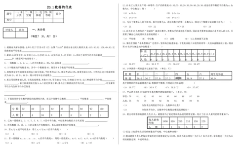 20.1数据的代表同步练习_1、初中学习资料_4-2、数学_4-2-4、初二数学下册_人教数学八年级下课时练习（088份）_同步练习（第2套含答案）（共46份）