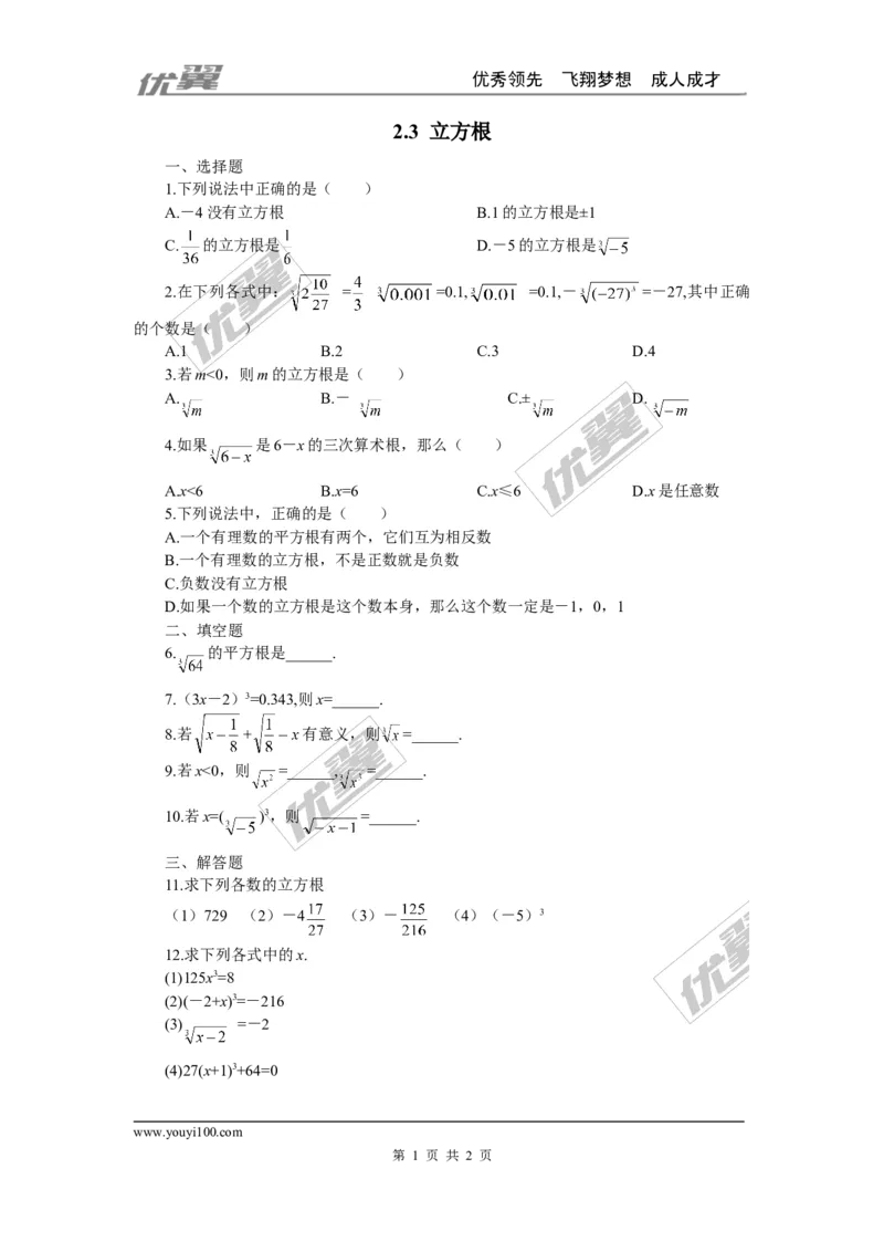 2.3立方根1_1、初中学习资料_4-2、数学_北师大版_北师大版初中数学8上_2022秋八数上(BS)--各阶段精品试题_同步练习