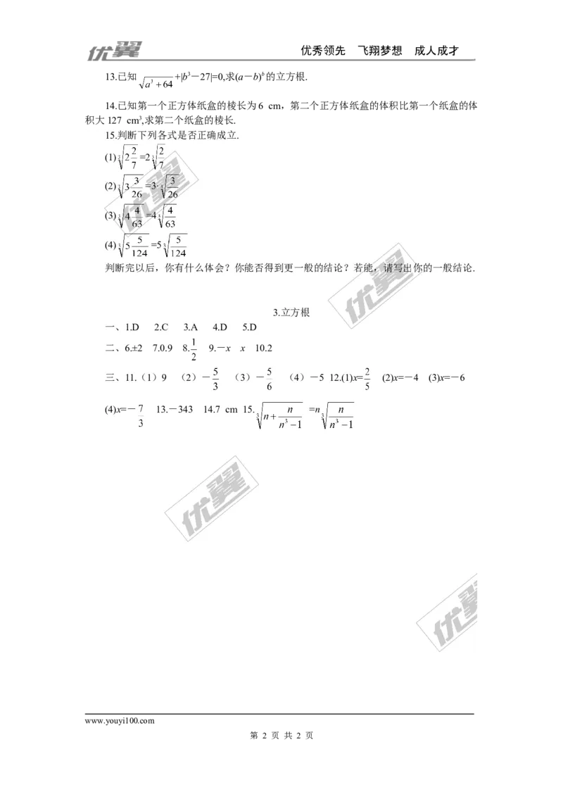 2.3立方根1_1、初中学习资料_4-2、数学_北师大版_北师大版初中数学8上_2022秋八数上(BS)--各阶段精品试题_同步练习