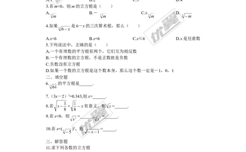 2.3立方根1_1、初中学习资料_4-2、数学_北师大版_北师大版初中数学8上_2022秋八数上(BS)--各阶段精品试题_同步练习