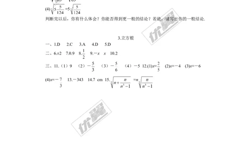 2.3立方根1_1、初中学习资料_4-2、数学_北师大版_北师大版初中数学8上_2022秋八数上(BS)--各阶段精品试题_同步练习