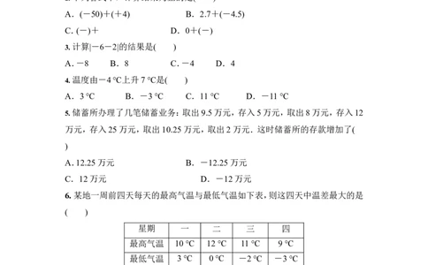 1.3有理数的加减法（原卷版）_1、初中学习资料_4-2、数学_4-2-1、初一数学上册_人教数学七年级上课时练习（180份）_7上同步练习更新原卷版+解析版14份