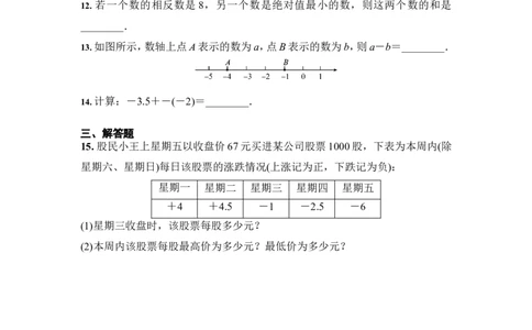1.3有理数的加减法（原卷版）_1、初中学习资料_4-2、数学_4-2-1、初一数学上册_人教数学七年级上课时练习（180份）_7上同步练习更新原卷版+解析版14份