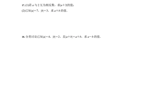 1.3有理数的加减法（原卷版）_1、初中学习资料_4-2、数学_4-2-1、初一数学上册_人教数学七年级上课时练习（180份）_7上同步练习更新原卷版+解析版14份