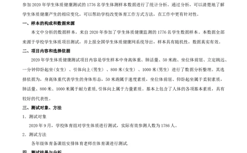 20.3课题学习体质健康测试中的数据分析（原卷版）-2020-2021学年八年级数学下册精讲精练（人教版）_1、初中学习资料_4-2、数学_4-2-4、初二数学下册
