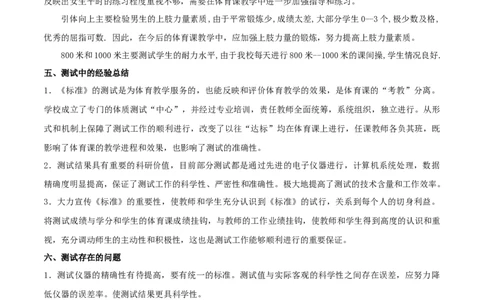 20.3课题学习体质健康测试中的数据分析（原卷版）-2020-2021学年八年级数学下册精讲精练（人教版）_1、初中学习资料_4-2、数学_4-2-4、初二数学下册