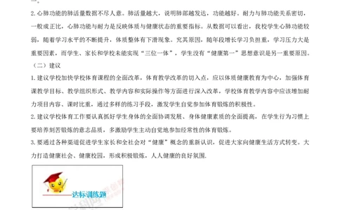 20.3课题学习体质健康测试中的数据分析（原卷版）-2020-2021学年八年级数学下册精讲精练（人教版）_1、初中学习资料_4-2、数学_4-2-4、初二数学下册