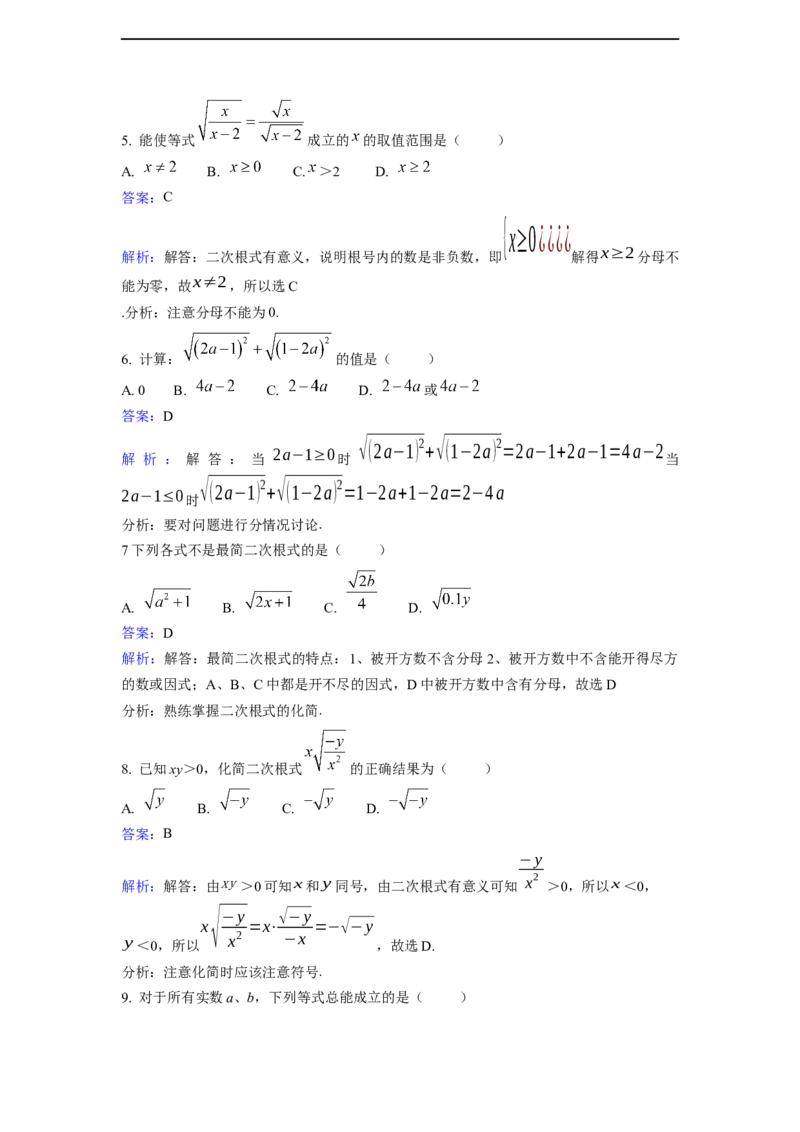 2.7二次根式同步练习含答案_1、初中学习资料_2024秋改版_七上数学最新版课件_八上北师大版_北8数上其他试卷+重点讲练_第二章实数_同步练习