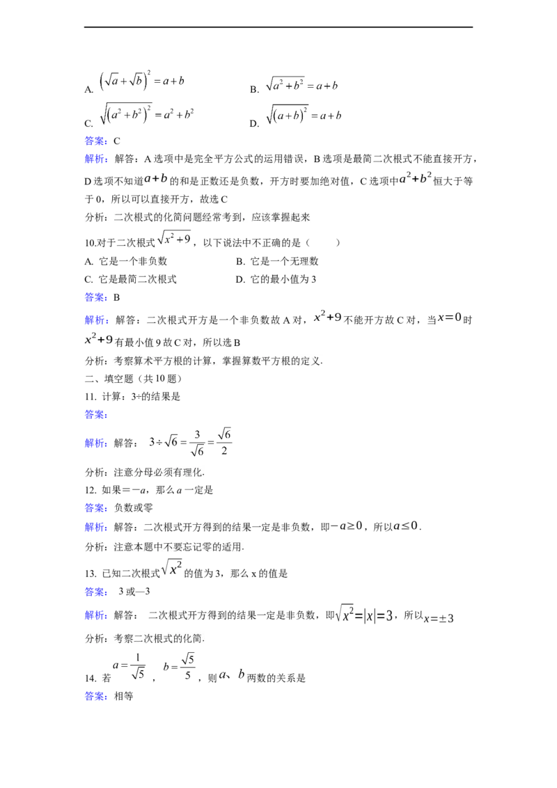 2.7二次根式同步练习含答案_1、初中学习资料_2024秋改版_七上数学最新版课件_八上北师大版_北8数上其他试卷+重点讲练_第二章实数_同步练习