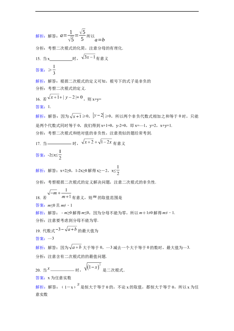 2.7二次根式同步练习含答案_1、初中学习资料_2024秋改版_七上数学最新版课件_八上北师大版_北8数上其他试卷+重点讲练_第二章实数_同步练习