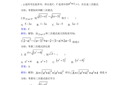 2.7二次根式同步练习含答案_1、初中学习资料_2024秋改版_七上数学最新版课件_八上北师大版_北8数上其他试卷+重点讲练_第二章实数_同步练习