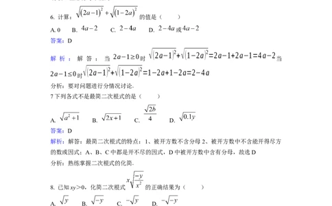 2.7二次根式同步练习含答案_1、初中学习资料_2024秋改版_七上数学最新版课件_八上北师大版_北8数上其他试卷+重点讲练_第二章实数_同步练习