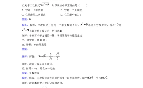 2.7二次根式同步练习含答案_1、初中学习资料_2024秋改版_七上数学最新版课件_八上北师大版_北8数上其他试卷+重点讲练_第二章实数_同步练习