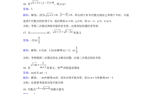 2.7二次根式同步练习含答案_1、初中学习资料_2024秋改版_七上数学最新版课件_八上北师大版_北8数上其他试卷+重点讲练_第二章实数_同步练习