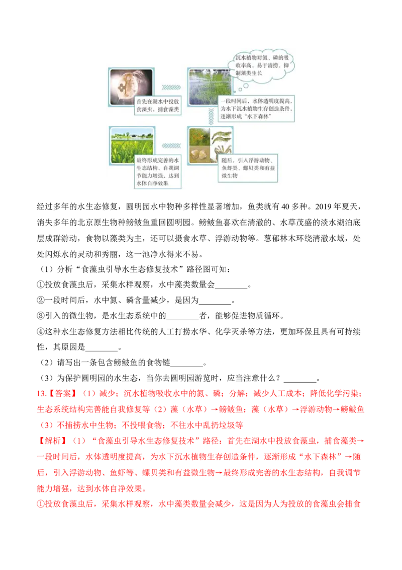1.2.3生物圈是最大的生态系统（习题）-2022-2023学年七年级生物上册同步优质备课资源（人教版）（解析版）_1、初中学习资料_4-6、生物_4-6-1、初一生物上册_同步练习-138份
