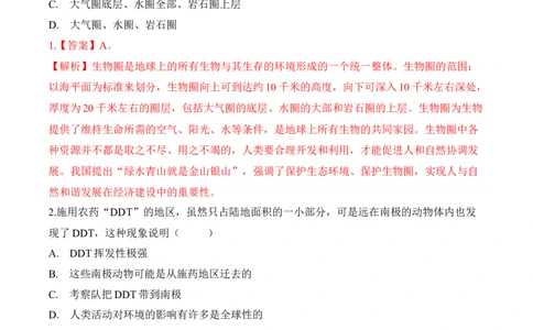 1.2.3生物圈是最大的生态系统（习题）-2022-2023学年七年级生物上册同步优质备课资源（人教版）（解析版）_1、初中学习资料_4-6、生物_4-6-1、初一生物上册_同步练习-138份