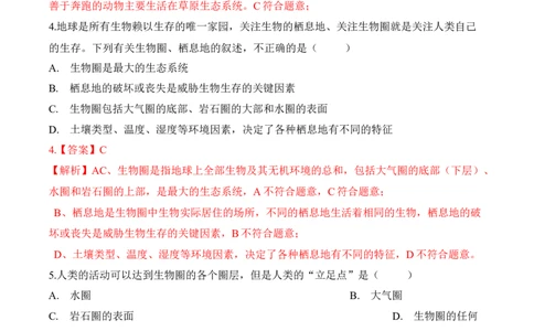 1.2.3生物圈是最大的生态系统（习题）-2022-2023学年七年级生物上册同步优质备课资源（人教版）（解析版）_1、初中学习资料_4-6、生物_4-6-1、初一生物上册_同步练习-138份