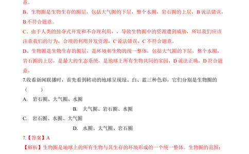 1.2.3生物圈是最大的生态系统（习题）-2022-2023学年七年级生物上册同步优质备课资源（人教版）（解析版）_1、初中学习资料_4-6、生物_4-6-1、初一生物上册_同步练习-138份
