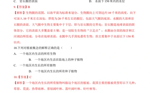1.2.3生物圈是最大的生态系统（习题）-2022-2023学年七年级生物上册同步优质备课资源（人教版）（解析版）_1、初中学习资料_4-6、生物_4-6-1、初一生物上册_同步练习-138份