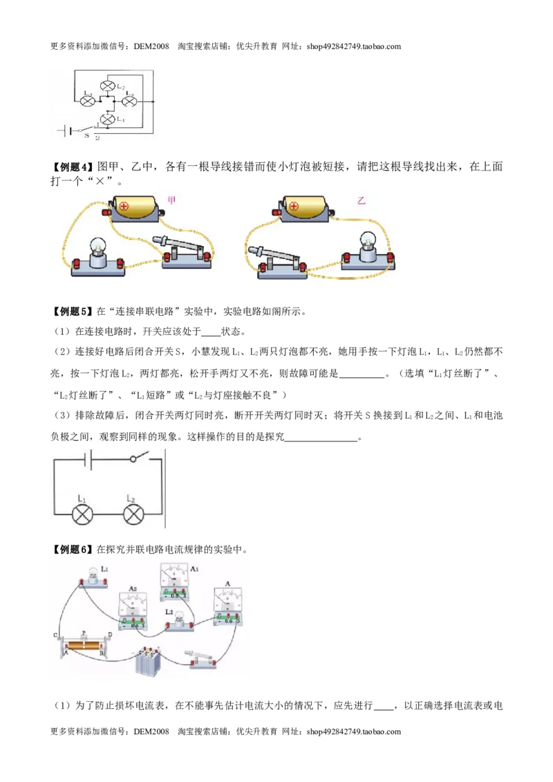 15.6《电流和电路》单元复习方案（原卷版）_1、初中学习资料_4-4、物理_4-4-5、初三物理全册_人教版物理九年级全一册课时练习（090份）_课时练习第1套