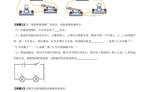 15.6《电流和电路》单元复习方案（原卷版）_1、初中学习资料_4-4、物理_4-4-5、初三物理全册_人教版物理九年级全一册课时练习（090份）_课时练习第1套