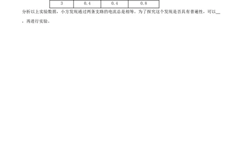 15.6《电流和电路》单元复习方案（原卷版）_1、初中学习资料_4-4、物理_4-4-5、初三物理全册_人教版物理九年级全一册课时练习（090份）_课时练习第1套
