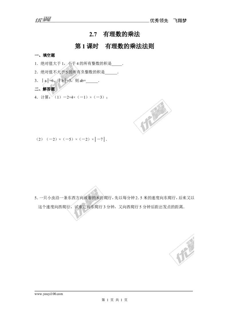 2.7第1课时有理数的乘法法则1_1、初中学习资料_4-2、数学_北师大版_北师大版初中数学7上_2022秋七数上(BS)--各阶段精品试题_同步练习