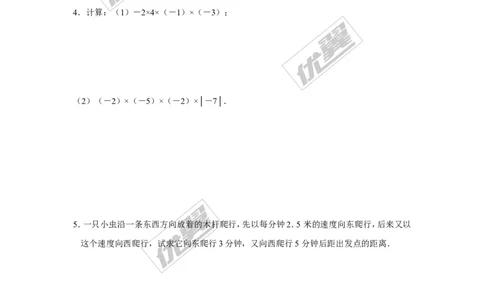 2.7第1课时有理数的乘法法则1_1、初中学习资料_4-2、数学_北师大版_北师大版初中数学7上_2022秋七数上(BS)--各阶段精品试题_同步练习