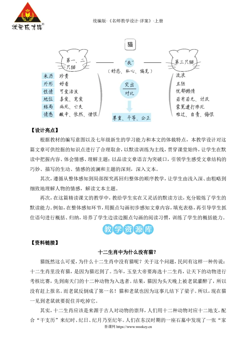 17猫（名师教案）_1、初中学习资料_2024秋改版_人教七上语文新版课件_9.详细教案_5.第五单元
