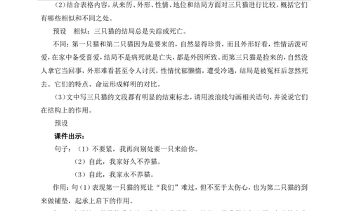 17猫（名师教案）_1、初中学习资料_2024秋改版_人教七上语文新版课件_9.详细教案_5.第五单元
