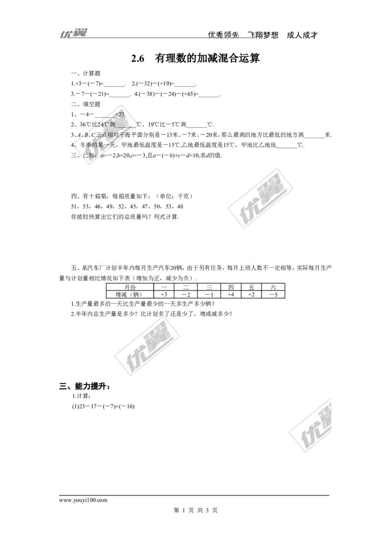 2.6有理数的加减混合运算_1、初中学习资料_4-2、数学_北师大版_北师大版初中数学7上_2022秋七数上(BS)--各阶段精品试题_同步练习