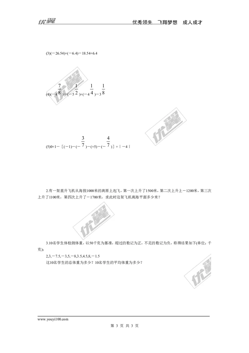 2.6有理数的加减混合运算_1、初中学习资料_4-2、数学_北师大版_北师大版初中数学7上_2022秋七数上(BS)--各阶段精品试题_同步练习